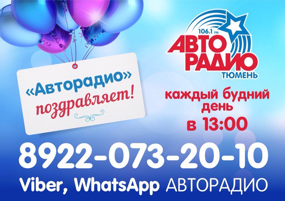 Приветы И Поздравления На Детском Радио