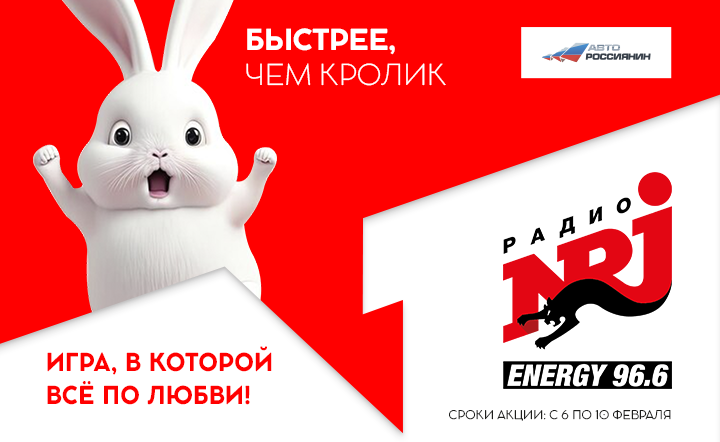 БЫСТРЕЕ. ЧЕМ КРОЛИК!